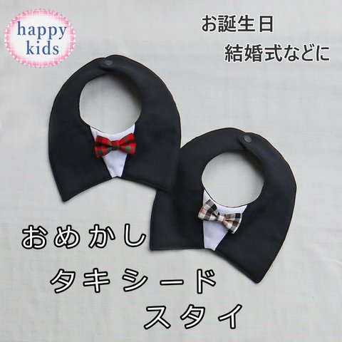 タキシードスタイ チェック 誕生日 結婚式 100日祝い よだれかけ 蝶ネクタイ ベビー 赤ちゃん キッズ 子供 男の子