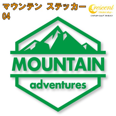 マウンテン ステッカー 04【5サイズ 全26色】mountain 登山 クライミング 傷隠し かっこいい シール デカール スマホ 車 バイク 自転車 ヘルメット