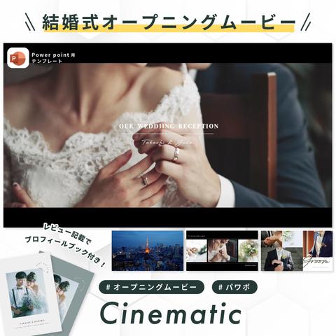 オープニングムービー 【Cinematic】/ 結婚式ムービー / 自作 / テンプレート / パワポ