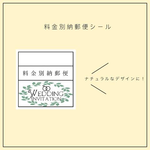 リースデザインの料金別納郵便シール 