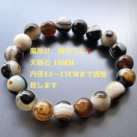 【魔除け】天眼石10mm 天然石ブレスレット パワーストーンブレスレット