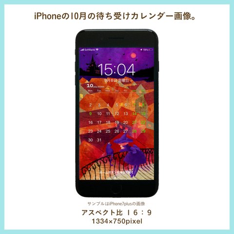 iPhoneの待ち受けカレンダーイラスト（2023年10月）