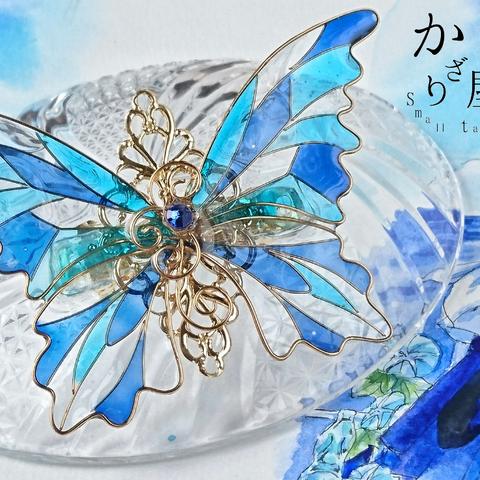 海風色のステンドグラスの蝶バレッタ（hair ornaments of Stained glass butterfly 〜umikaze〜）