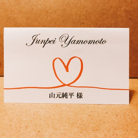 【席札】メッセージが書き込めるハートの水引の席札 ウェディング 結婚式