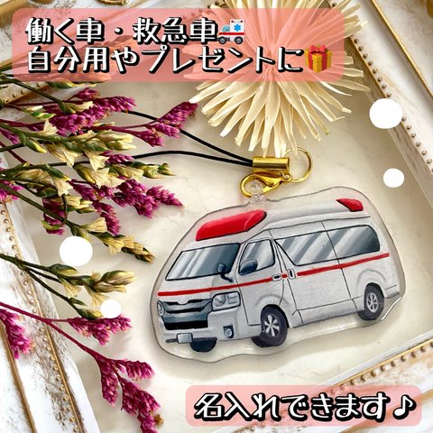 働く車・救急車🚑手描きです♪名入れできます♪