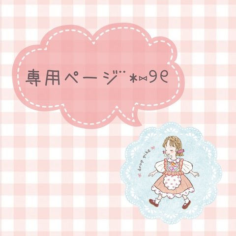 こちらは専用ページです(⋆ᵕᴗᵕ⋆) 🍬 名入れ キャンディチャーム 🍬