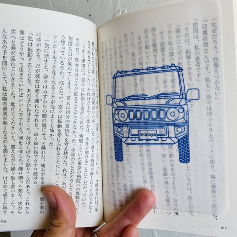 初夏に涼しげに透ける栞(3枚セット)　大好きな車　※送料無料