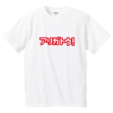 アリガトウTシャツ