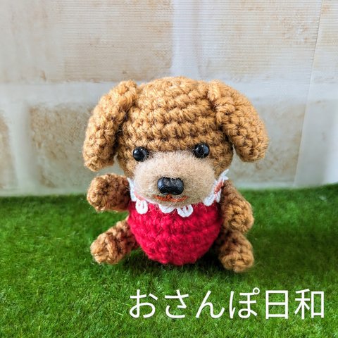 【選べるキーホルダーパーツ】おさんぽ日和・あみぐるみキーホルダー・犬・茶・くすみピンク