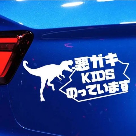 ベビーインカー/キッズインカー 悪ガキデザイン