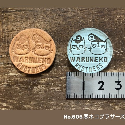 No.605悪ネコブラザーズ　レザークラフト刻印