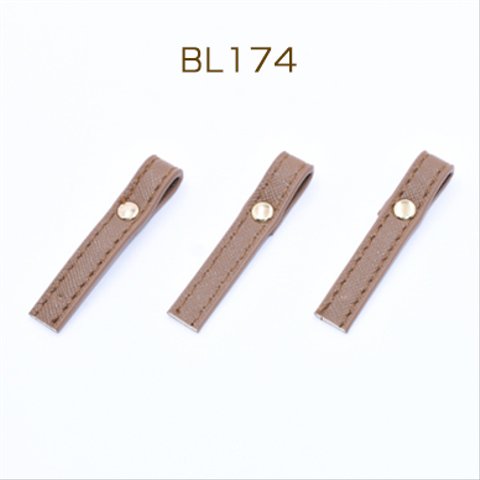 送料無料 12個 合皮ストラップ 10×57mm ブラウン【12ヶ】 BL174