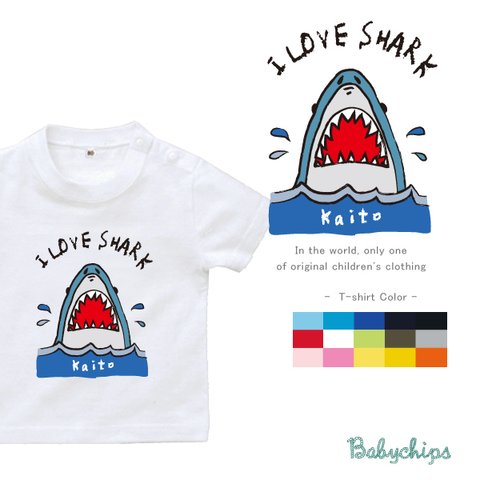 NEW!! 名入れ　『　サメ　SHARK　』　半袖Tシャツ　80～160サイズ　ベビー　キッズ　メンズ　レディース　　出産祝い st-animal203