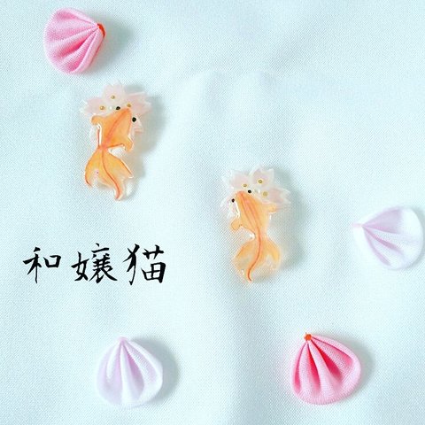 桜金魚ピアス/イヤリング