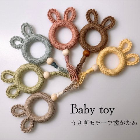 baby toy＊歯固め《 A 》