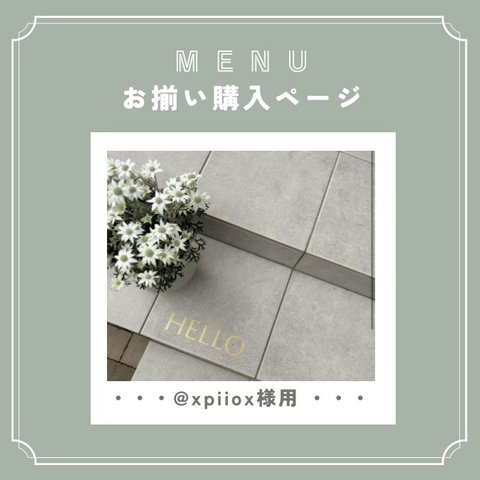 @xpiiox様 HELLO  お揃いステッカー꙳⋆【屋外】発送！本文のご説明をよく読みご購入下さい⚮̈