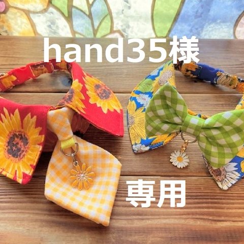 hand35様専用　cocoちゃんチョーカー4点　ハイビスカス・サクランボ・ひまわり・花