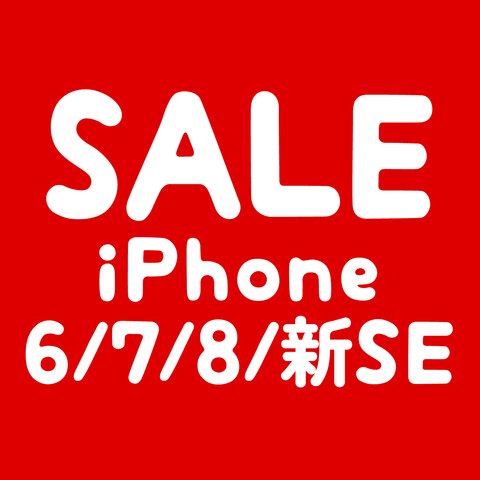 【とくとくSALE】iPhone6/7/8/新SE手帳型ケース