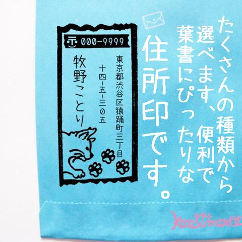 16種類から選べる♪ ハガキ にぴったりサイズ♪  縦書き  セミオーダー  住所印  ② はんこ 住所スタンプ パンダ ネコ アドレススタンプ 年賀状