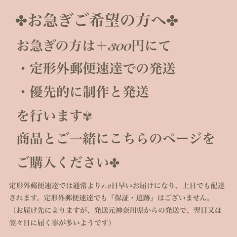 お急ぎの方はこちらもご覧下さい