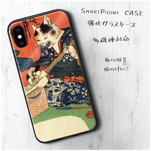 ガラスケース【 歌川国芳 猫のけいこ 】スマホケース 名作絵画 絵画 レトロ プレゼント iPhoneXR iPhone11 11pro 11promax