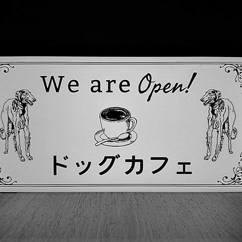 【Mサイズ】犬 イヌ ドッグカフェ 喫茶 コーヒー 店舗 ペットショップ 自宅 インテリア 看板 置物 雑貨 LED2way電光看板【文字変更無料】