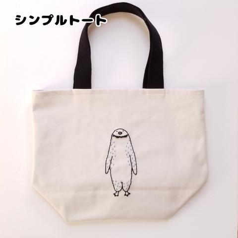 【ここだけ図かん】アゴヒゲペンギンのシンプル刺繍トート