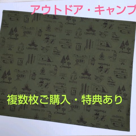 ランチョンマット30×40【アウトドア】小学校のランチョンマット💙２枚以上で特典あり💙ランチョンマット幼稚園