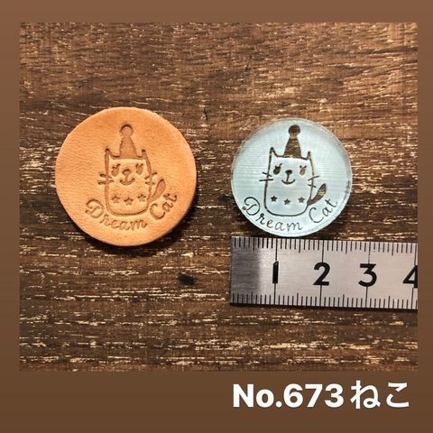 No.673ねこ　レザークラフト刻印