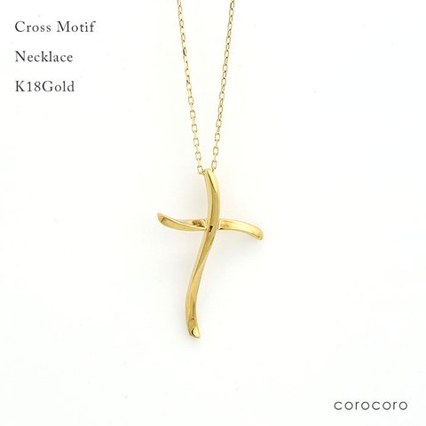 【受注生産】18ｋ　ｋ18　18金　クロス　ネックレス　ゴールド　ペンダント　十字架