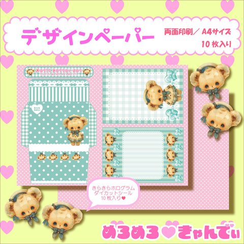 デザインペーパー50♡くまくまくま！♡レターセット＋シール♡コラージュペーパー♡