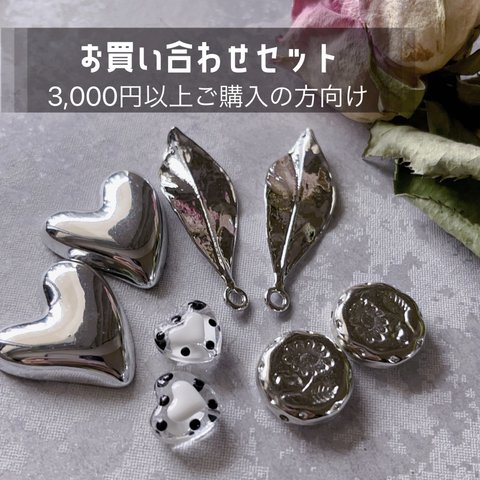 【3,000円以上ご購入の方向け】こちら購入可能です♥︎写真パーツ入り【ほかのお買い合わせ商品と同時購入不可】【一人様1オーダー1点限定】