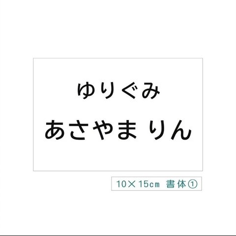 *♡【選べるサイズB】縫い付けタイプ・ゼッケン・体操服・ホワイト