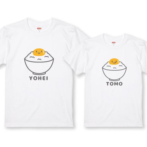 親子コーデ 卵かけごはんＴシャツ２枚セット 名入れ無料 デザイン・プリント位置が選べます Ｔシャツカラー全3色 綿素材