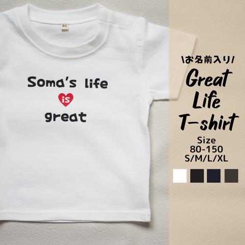 お名前入り Great　Life Tシャツ　size:80-150　S/M/L/XL 　出産祝い　誕生日　プレゼント　お揃い　兄弟　姉妹　名入れ　家族フォト　ファミリーフォト