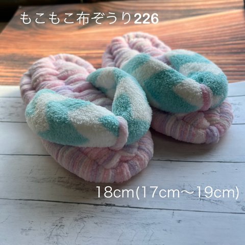 ZOURI 布ぞうり キッズ　226ふわふわ18cm(17〜19cm)