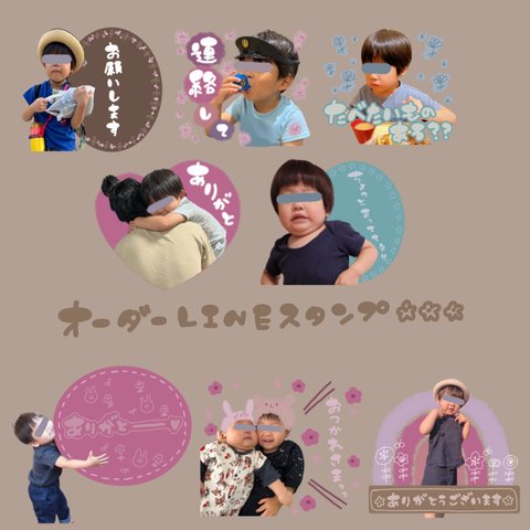 キャンペーンお値引き中【フルオーダー】LINEスタンプ(我が子スタンプ)