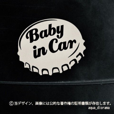 BABY IN CAR:ボトルキャップデザイン
