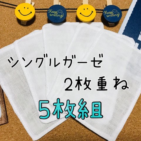 売り尽くし☆インナーマスク　 ガーゼ2枚重ね　5枚組