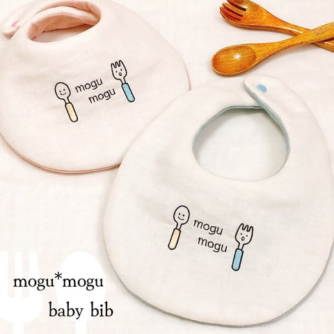 【累計1万枚突破！人気のスタイ】mogu*mogu baby bib ／オリジナル刺繍 ／出産祝い／離乳食／ギフトラッピング可