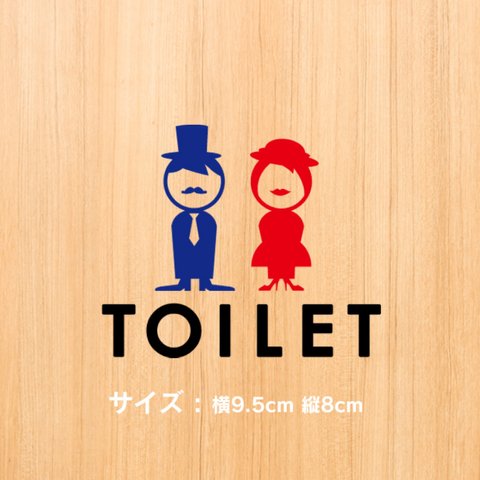 4カラー【賃貸OK!】トイレサインステッカー 紳士(青と赤)