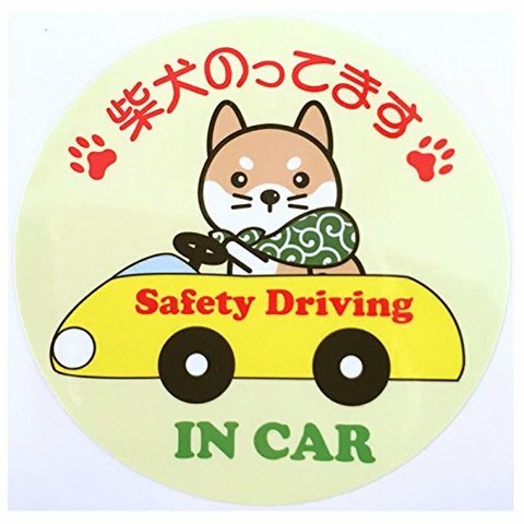 柴犬ステッカー 柴犬のってます　IN CAR