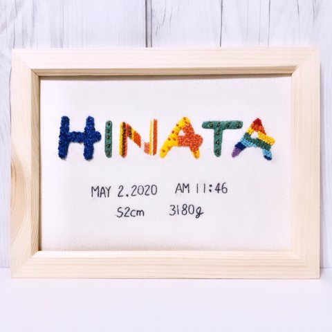 命名書　刺繍　A5サイズ　受注製作　ネームボード　ベビーボード　バースボード