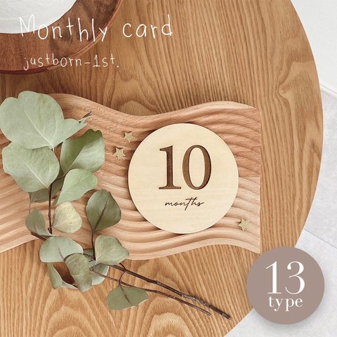 マンスリーカード 1month～10months  月齢カード 木製 12cm 丸 サークル