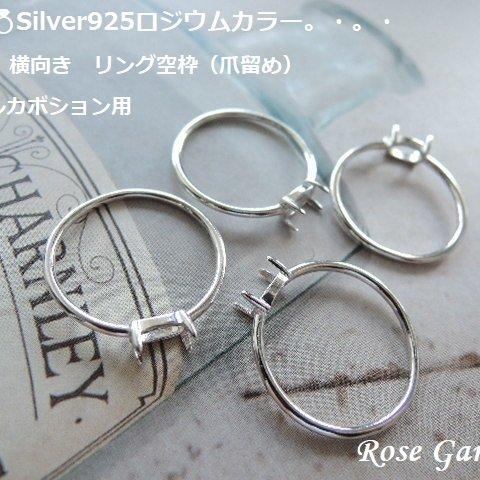 RG44💍横向き　6×4㎜✨ロジウムカラー　Silver925リング空枠（爪留め）オーバルカボション用。・。・(^^♪