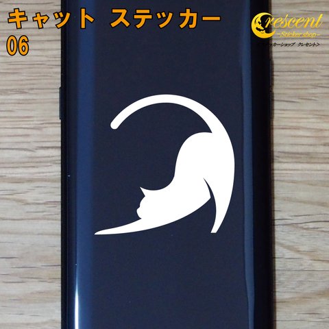 キャット ステッカー 06【5サイズ 全26色】猫 ねこ ネコ cat 傷隠し シール デカール スマホ 車 バイク 自転車 ヘルメット