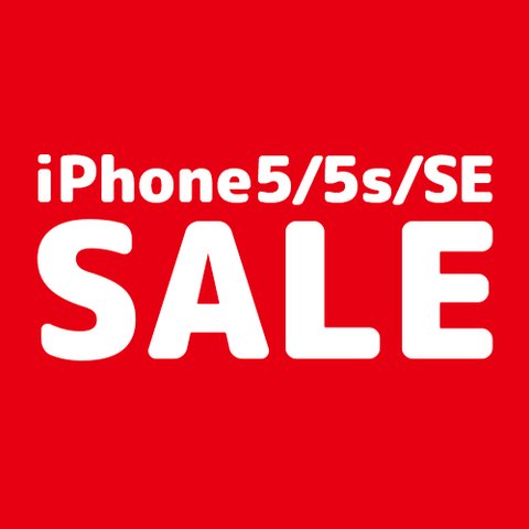 【とくとくSALE】iPhone5/5s/SE手帳型ケース
