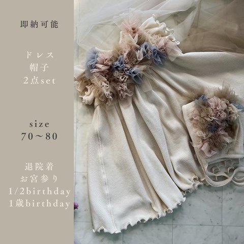 《即納》ベビードレス/退院着/お宮参り/ベビー服/1歳お誕生日/セレモニードレス/出産祝い