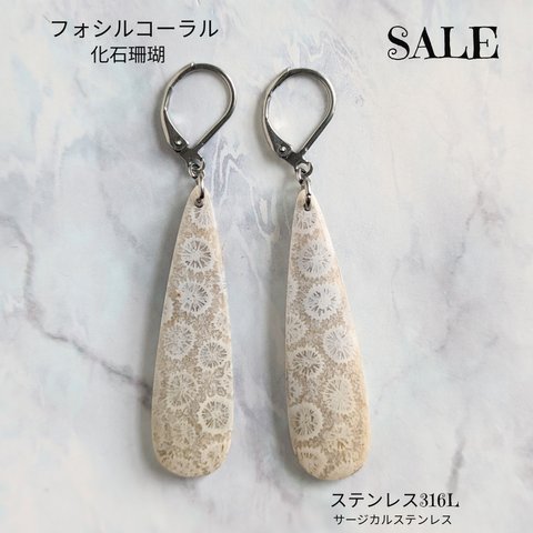 SALE【フォシルコーラル】化石珊瑚 フレンチフック　サージカルステンレス