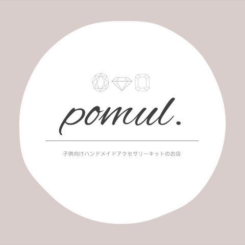 pomul.の作品について